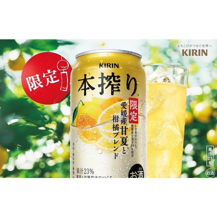 送料無料 キリン 本搾り チューハイ 愛媛産甘夏と柑橘ブレンド