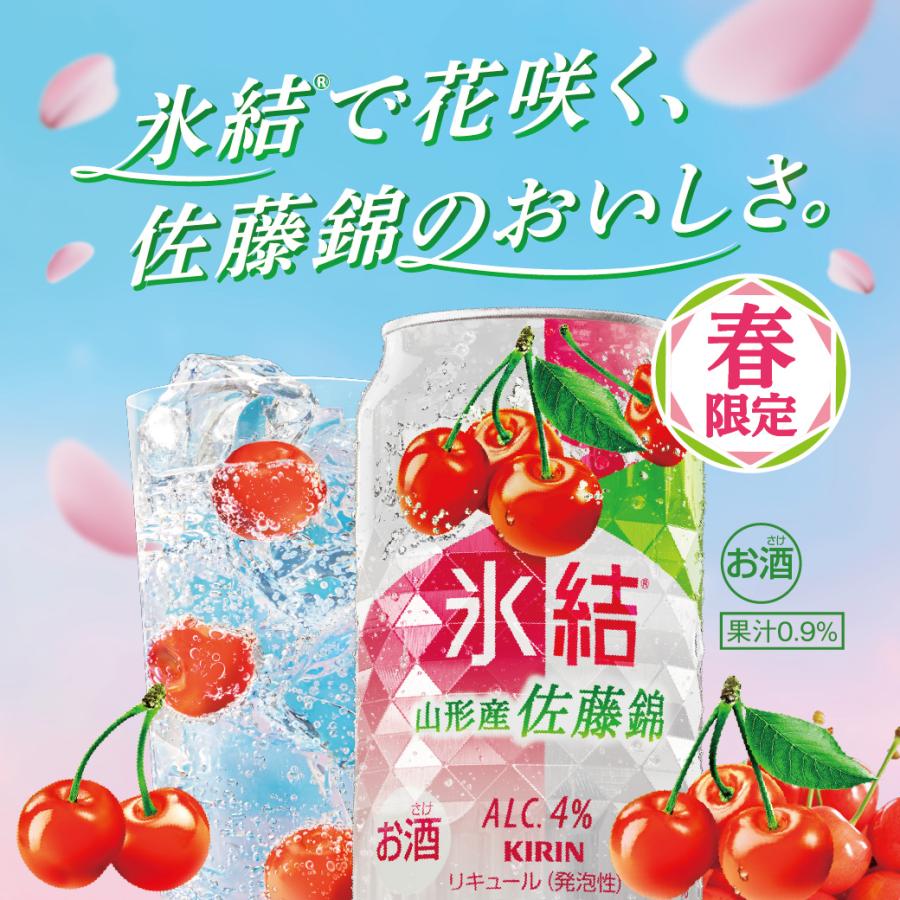 氷結 送料無料 キリン 山形産佐藤錦 350ml×1ケース/24本 さくらんぼ