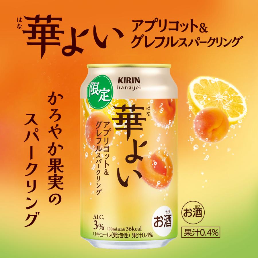 キリン（KIRIN） あすつく 送料無料 華よい アプリコット＆グレフル