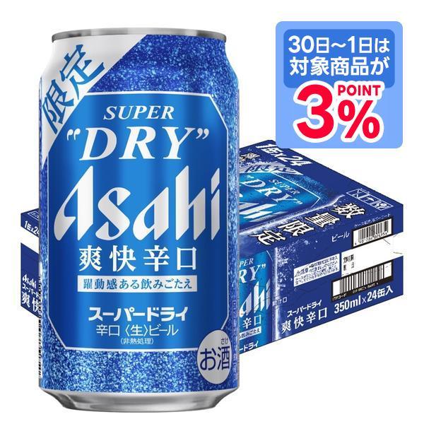 Asahi スーパードライ 350ml×24缶　2ケース スーパードライ アサヒ 350ml缶 24本×2ケース （48本） 送料無料 (一部
