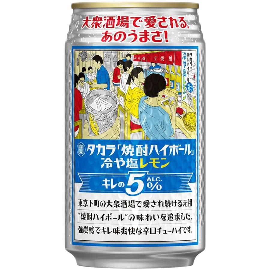 タカラ 焼酎ハイボール あすつく 送料無料 宝酒造 キレの5% 冷や塩