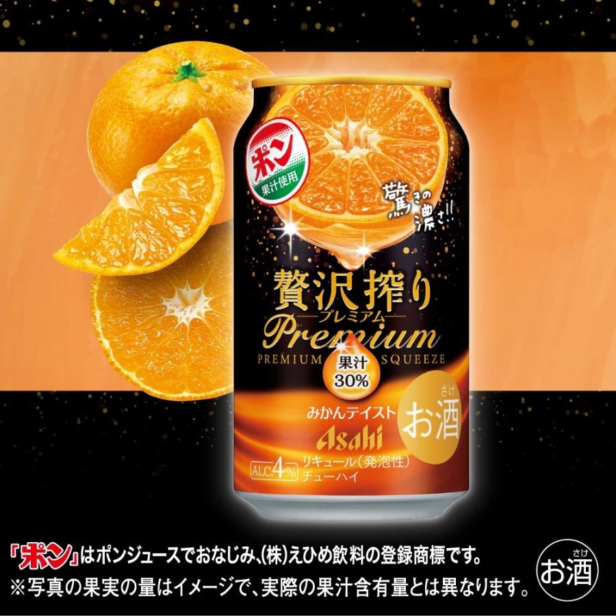 アサヒ 贅沢搾り あすつく チューハイ 酎ハイ サワー プレミアムみかん