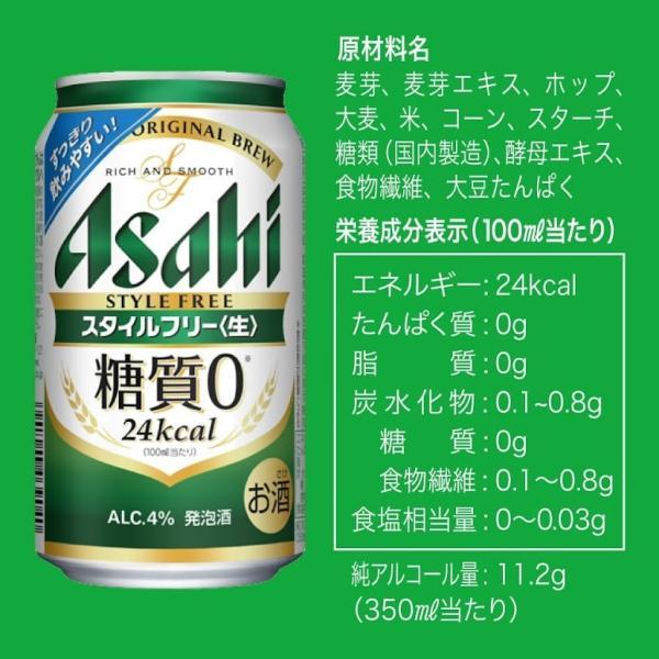 お酒まとめ売り合計42本　アサヒゴールド、スタイルフリー アサヒ スタイルフリー あすつく 送料無料 350ml×4ケース/96本 発泡酒