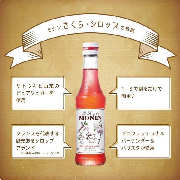 MONIN（モナン） 送料無料 さくら シロップ 700ml×2本 : リカーBOSS 2