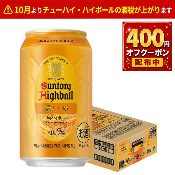 SUNTORY（サントリー） 角ハイボール缶 ハイボール 角ハイボール
