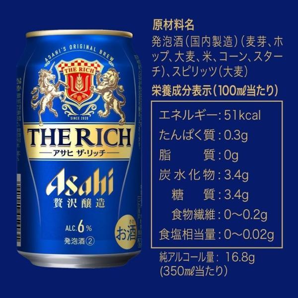 アサヒ（asahi） あすつく 送料無料 ザ リッチ 6％ 350ml×2ケース/48本