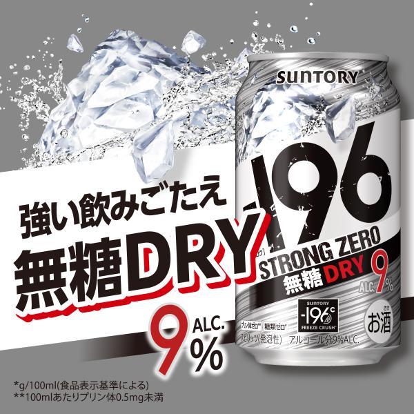 ー196 あすつく サントリー -196℃ ストロングゼロ 無糖ドライ 350ml×1