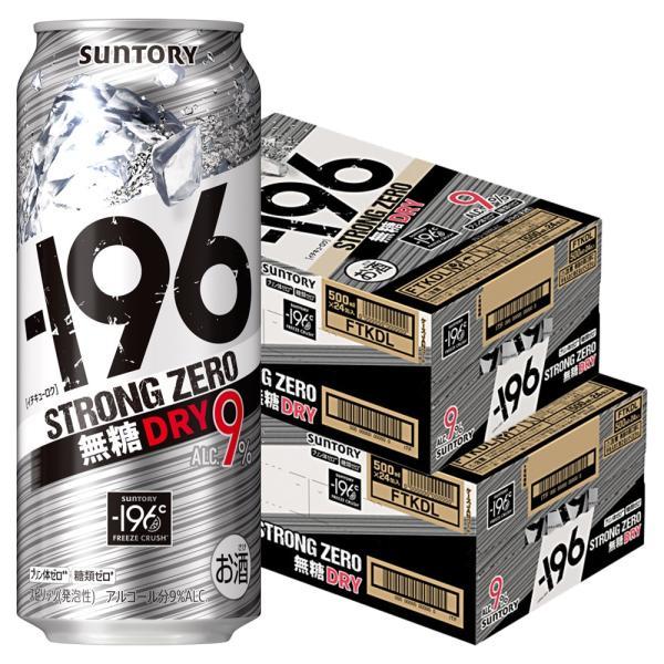 ー196 あすつく 送料無料 サントリー -196℃ ストロングゼロ 無糖ドライ