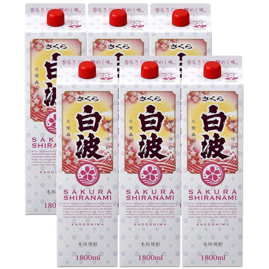 さつま白波 あすつく 送料無料 薩摩酒造 芋焼酎 さくら白波 25度