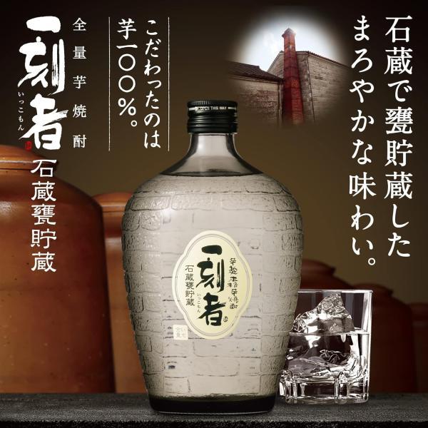 宝酒造 送料無料 全量芋焼酎 一刻者 いっこもん 石蔵甕貯蔵 ガラス瓶