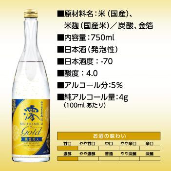 松竹梅 白壁蔵「澪」PREMIUM GOLD 純金箔入 750ml 1本 ご注文は12本
