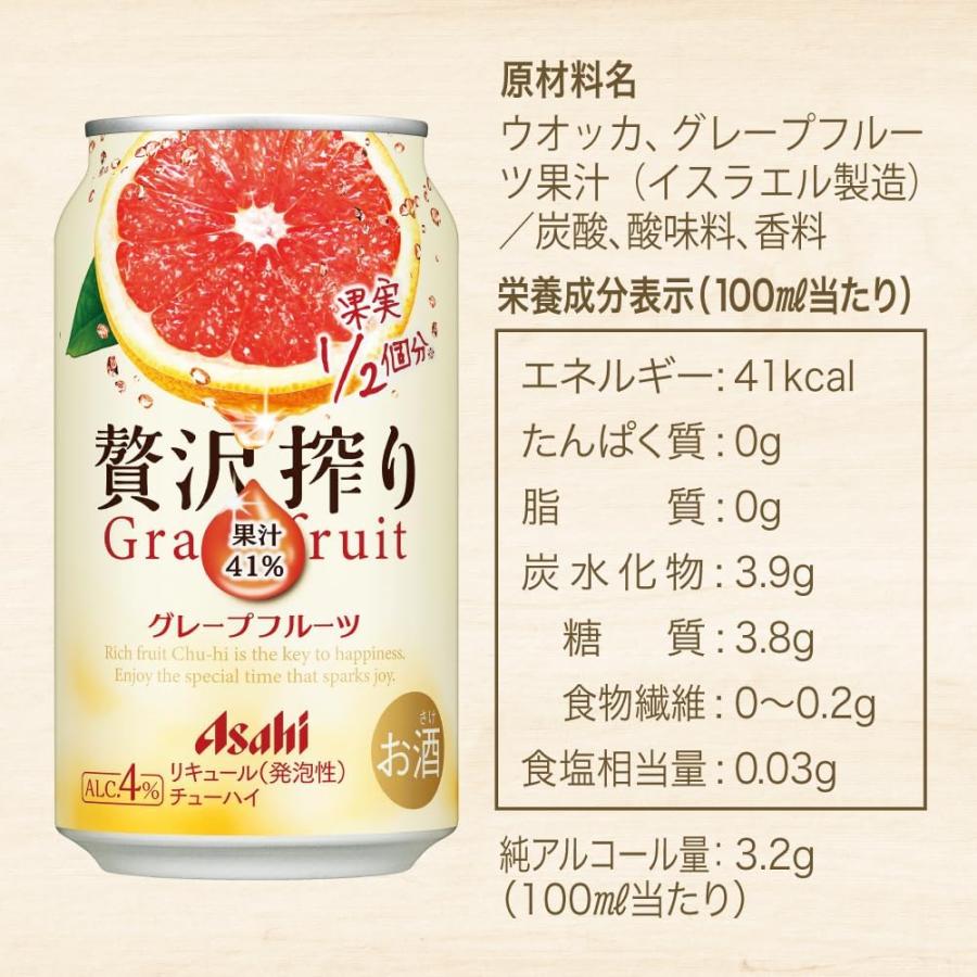 アサヒ 贅沢搾り 6/19〜6/22までP3% 送料無料 グレープフルーツ 350ml