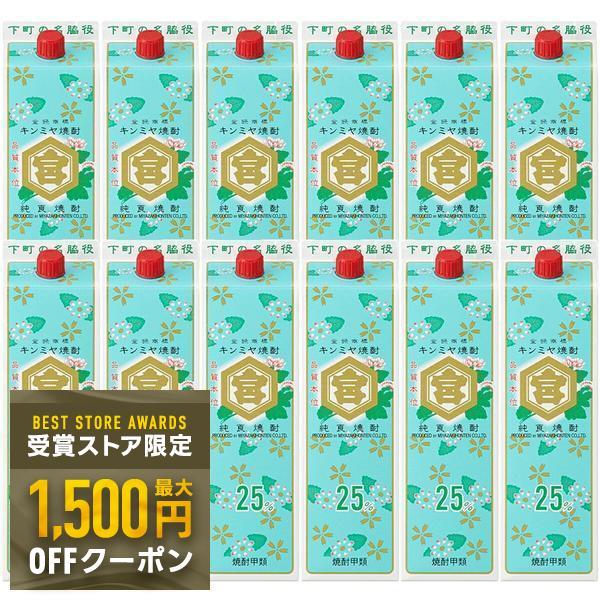 ⭐️焼酎甲類　12本　詰め合わせ　セット あすつく 送料無料 宮崎本店 甲類 キンミヤ焼酎 亀甲宮 25度 1800ml