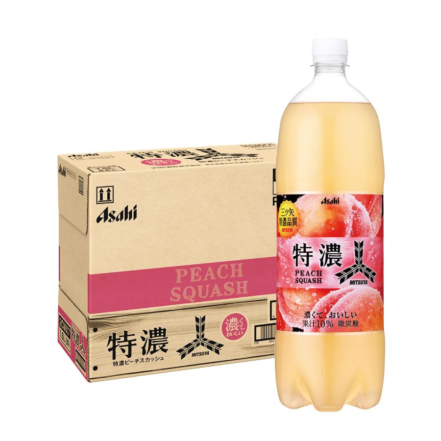 三ツ矢 送料無料 アサヒ 特濃ピーチスカッシュ 1500ml 1.5L×1ケース/8
