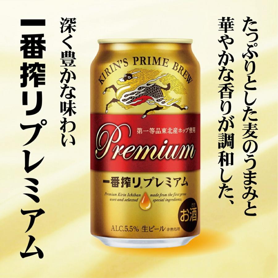 キリン（KIRIN） 送料無料 一番搾りプレミアム K-PI5 1セット SGL 父の 