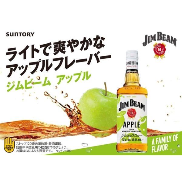ジムビーム 送料無料 サントリー アップル 32度 700ml×12本 : リカー