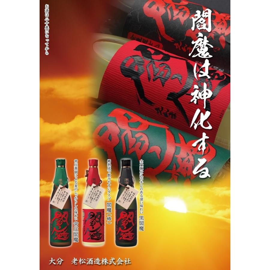 老松酒造 本格麦焼酎 閻魔 えんま 樽 25度 1.8L 1800ml 1.8L×2本