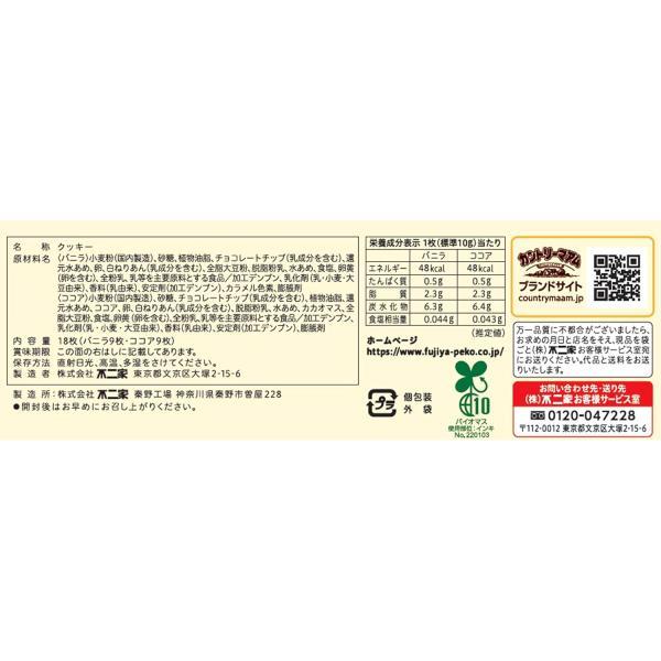 不二家（FUJIYA） 送料無料 カントリーマアム（バニラ＆ココア）18枚