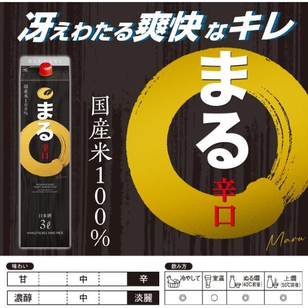 まる（白鶴） 日本酒 送料無料 白鶴 まる辛口 パック 3000ml 3L×8本/2
