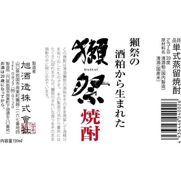 獺祭 送料無料 旭酒造 焼酎 39度 720ml 2本 箱入り : リカーBOSS 2号店