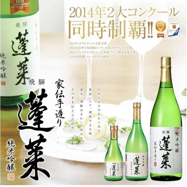 送料無料 日本酒 【飛騨の酒】渡辺酒造店 純米吟醸 蓬莱 家伝手造り