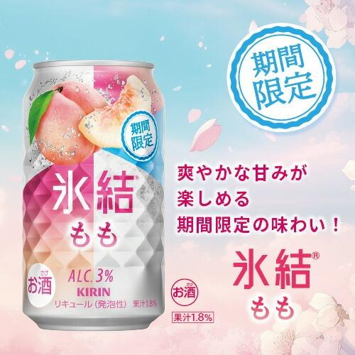 氷結 あすつく 送料無料 キリン もも 350ml×2ケース/48本 : リカーBOSS