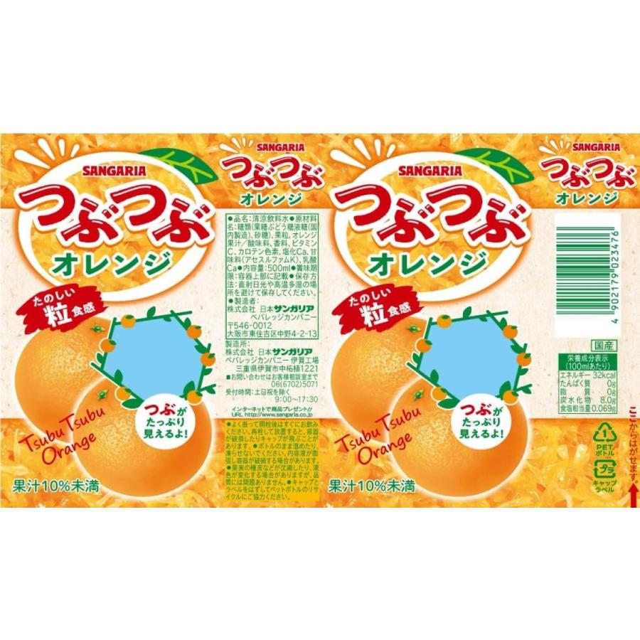 サンガリア（SANGARIA） 送料無料 つぶつぶオレンジ 500ml×1ケース/24