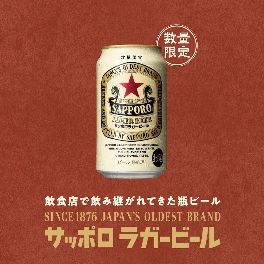 サッポロ ラガービール あすつく 送料無料 数量限定 500ml×2ケース/48