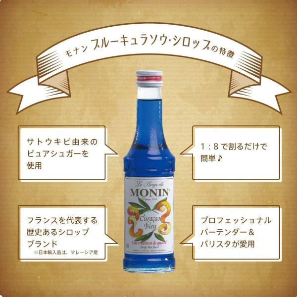 MONIN モナン ブルーキュラソー シロップ 700ml 6本セット MONIN（モナン） 送料無料 ブルーキュラソウ・シロップ 700ml×6本