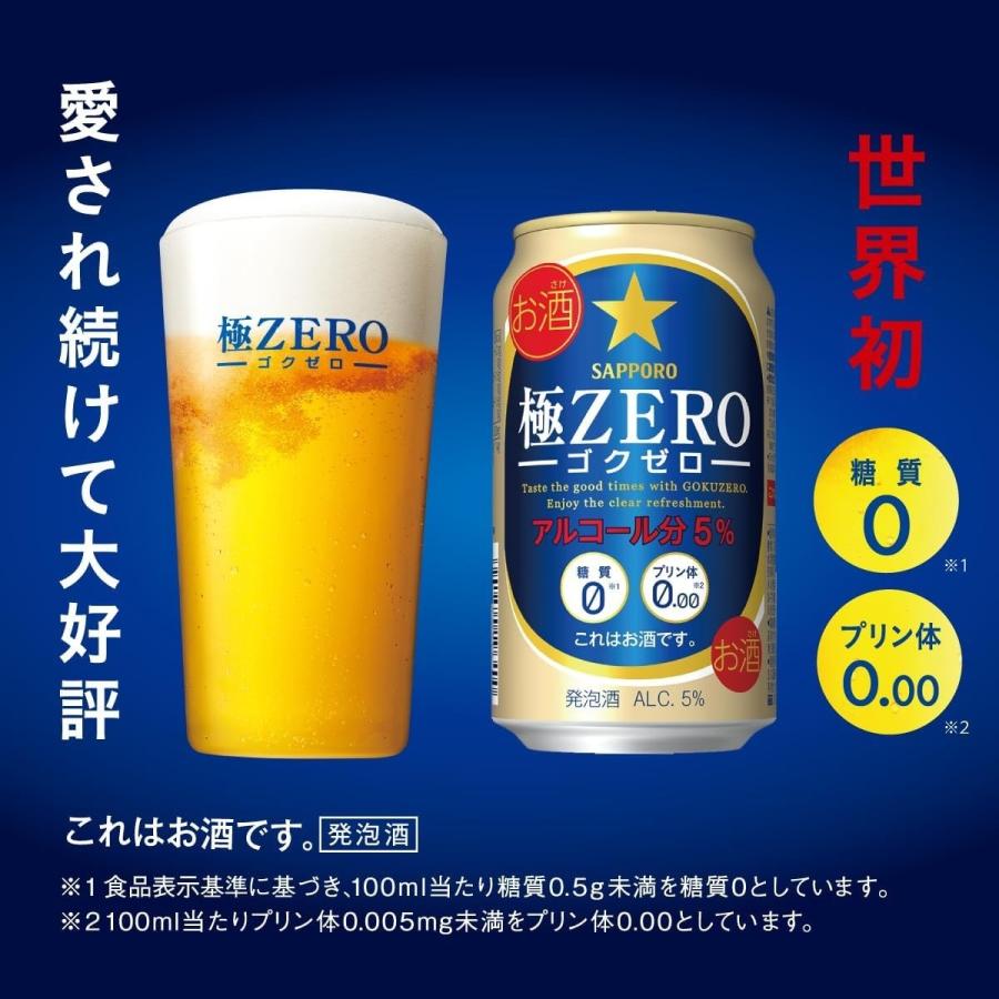 サッポロ 極ZERO あすつく 発泡酒 ビール 極ゼロ 500ml×1ケース/24本