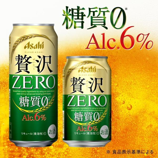 あすつく 送料無料 新ジャンル アサヒ ビール クリアアサヒ 贅沢ゼロ
