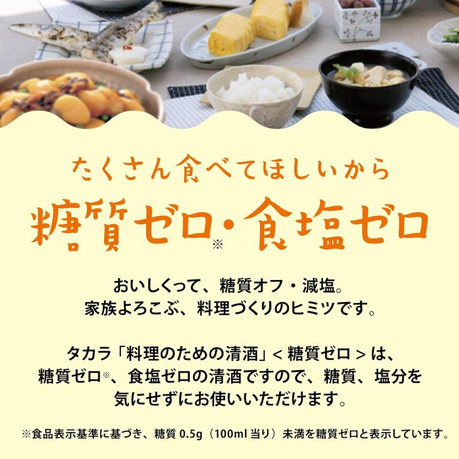 あすつく 送料無料 タカラ 料理のための清酒 糖質ゼロ パック 1800ml 1.8L×12本 | 宝酒造 | 03