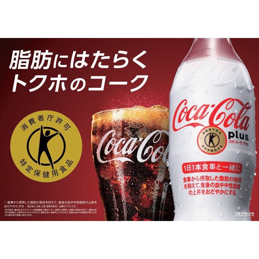 Coca Cola（コカコーラ） 送料無料 トクホ 特保 プラス 470ml×2ケース