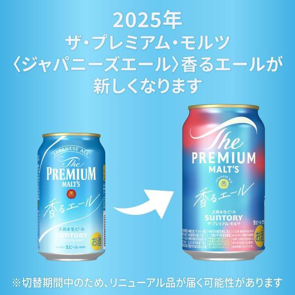 ザ・プレミアムモルツ 香るエール あすつく 送料無料 サントリー 350ml