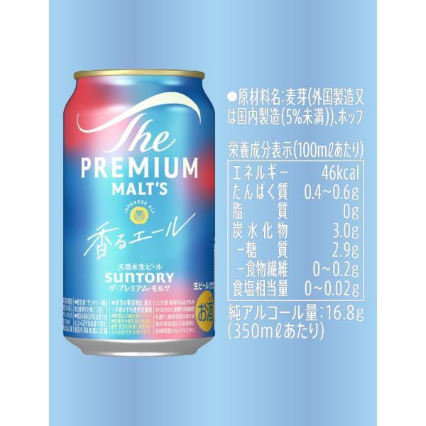 ザ・プレミアムモルツ 香るエール あすつく 送料無料 サントリー 350ml