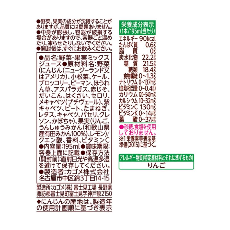 野菜生活100 送料無料 カゴメ 有田みかんミックス 195ml×1ケース/24本