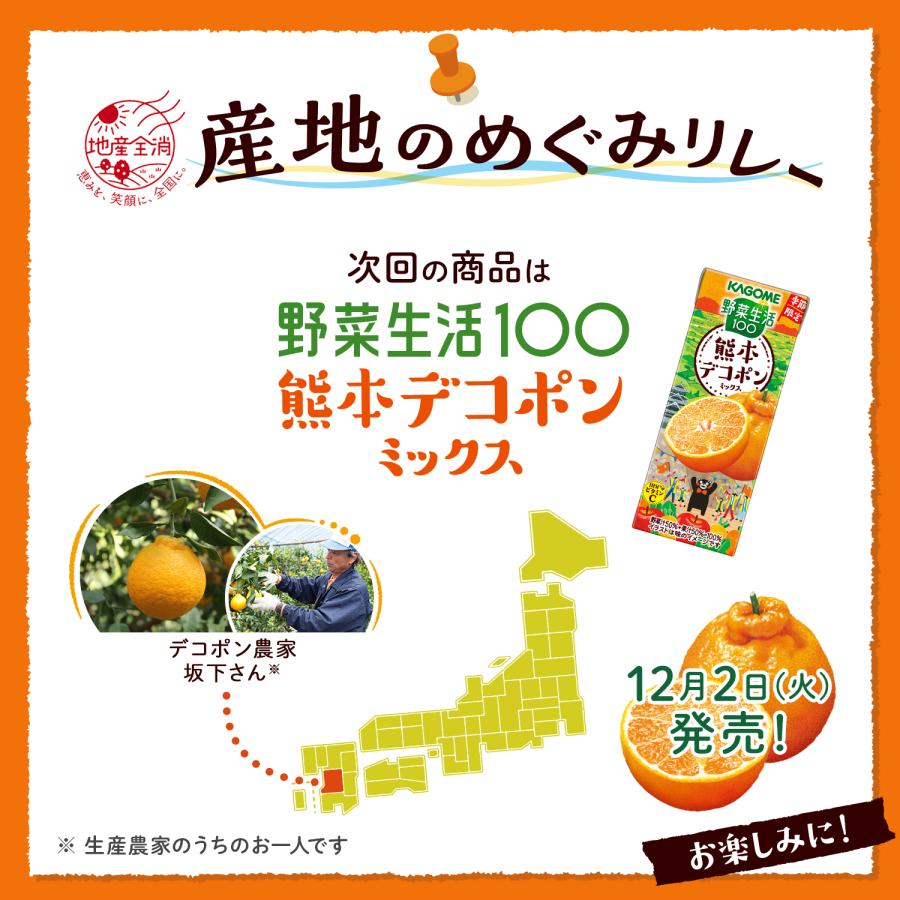 野菜生活100 送料無料 カゴメ 有田みかんミックス 195ml×1ケース/24本