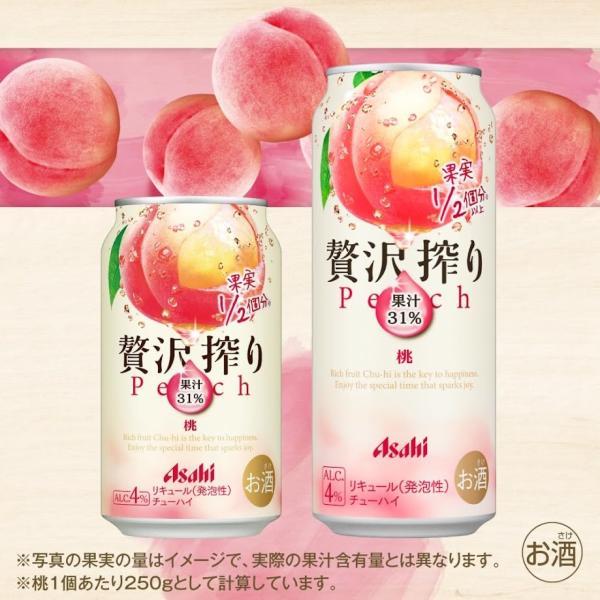 アサヒ 贅沢搾り 6/7限定P2% あすつく チューハイ 酎ハイ サワー 桃