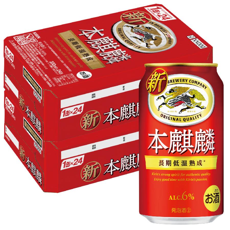 あすつく ビール 送料無料 キリン ビール 本麒麟 350ml×2ケース 48本 YTR 爆買（Yahoo!・リカーBOSS 2号店）