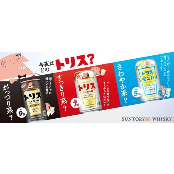 SUNTORY（サントリー） あすつく 送料無料 トリスハイボール おいしい