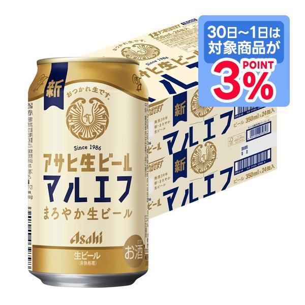 ☆本当の最終値下げ☆【48缶】アサヒ マルエフ 生ビール 350ml 2ケース アサヒ（asahi） あすつく 送料無料 生ビール マルエフ 350ml×2ケース