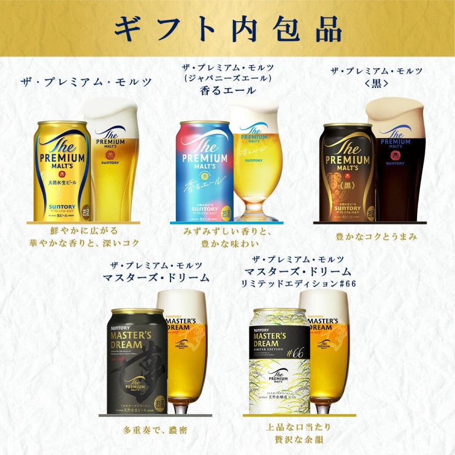 ザ・プレミアムモルツ 送料無料 サントリー プレミアムモルツ 5種