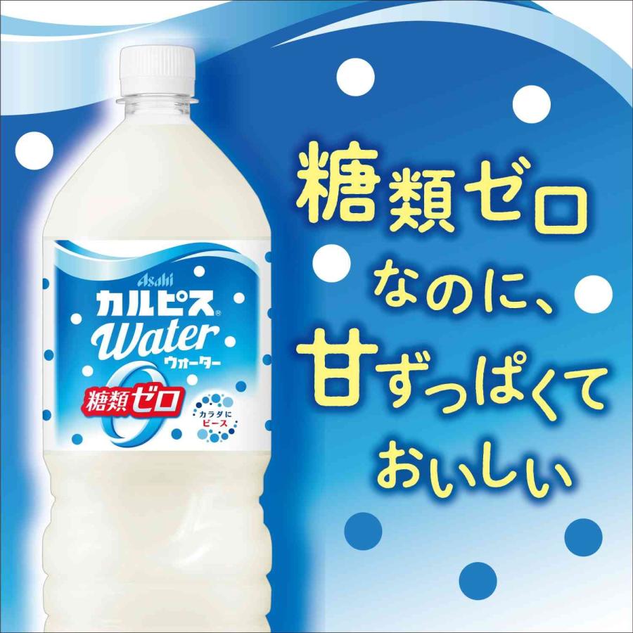 カルピス 送料無料 アサヒ カルピスウォーター 糖類ゼロ 1500ml 1.5L×1