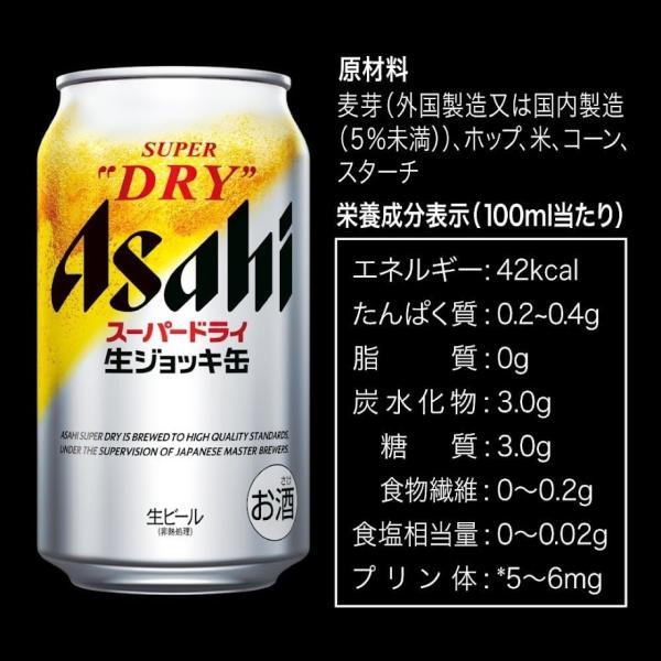 アサヒスーパードライ 生ジョッキ缶 あすつく 送料無料 アサヒ