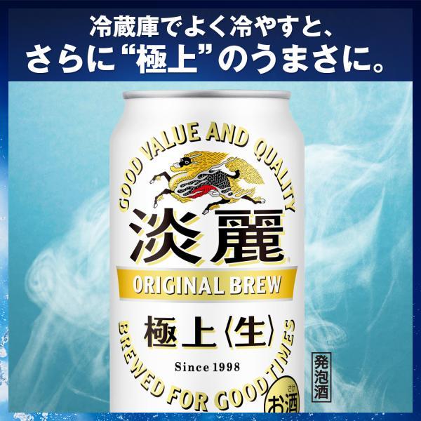 キリン（KIRIN） あすつく 発泡酒 送料無料 ビール 淡麗 極上 生 350ml