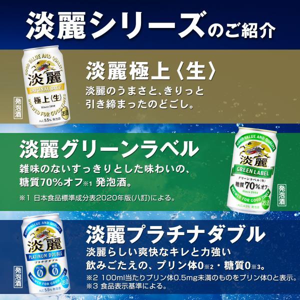 キリン（KIRIN） あすつく 発泡酒 送料無料 ビール 淡麗 極上 生 350ml