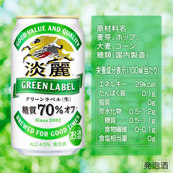 キリン（KIRIN） あすつく 発泡酒 送料無料 ビール 淡麗グリーンラベル