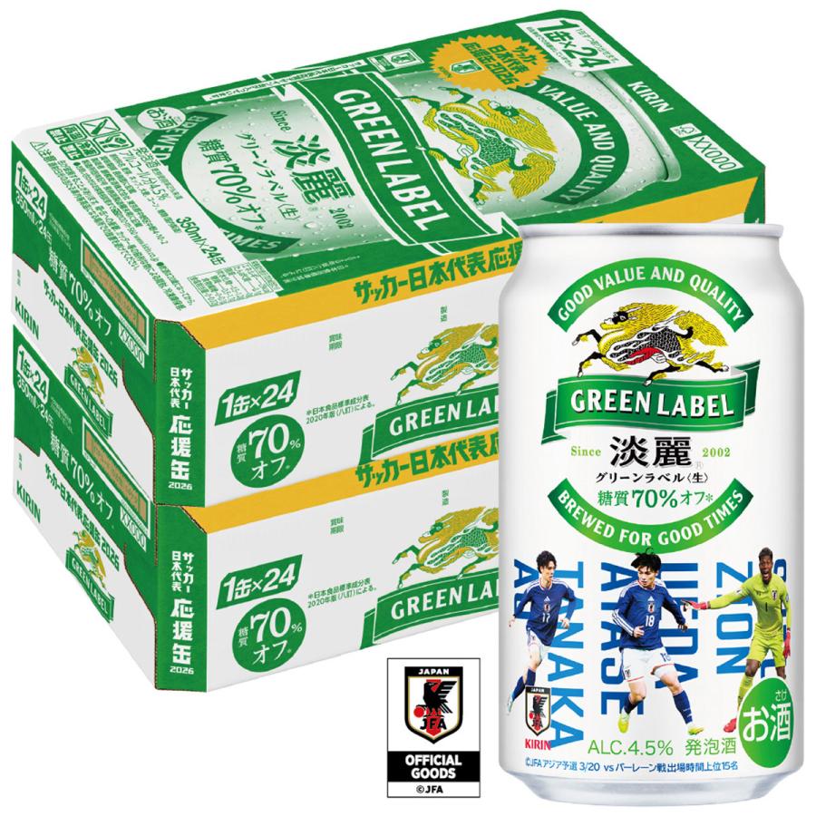 あすつく 送料無料 キリン 淡麗グリーンラベル 350ml×2ケース/48本 発泡酒 YTR 爆買 nscc（Yahoo!・リカーBOSS 2号店）