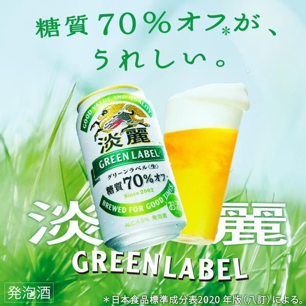 ビール酒60本キリン淡麗・グッドエール・のどごし・クリアアサヒ・スタイルフリー等 キリン（KIRIN） あすつく 送料無料 淡麗グリーンラベル 350ml×2ケース