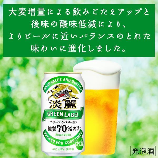 淡麗グリーンラベル 7/10〜7/12限定P2％ あすつく 送料無料 キリン